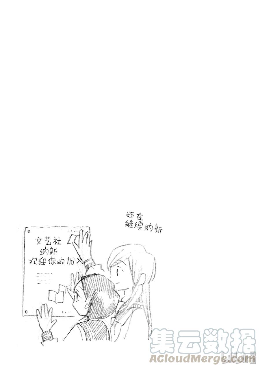 好事多磨04 一起待在活动室里