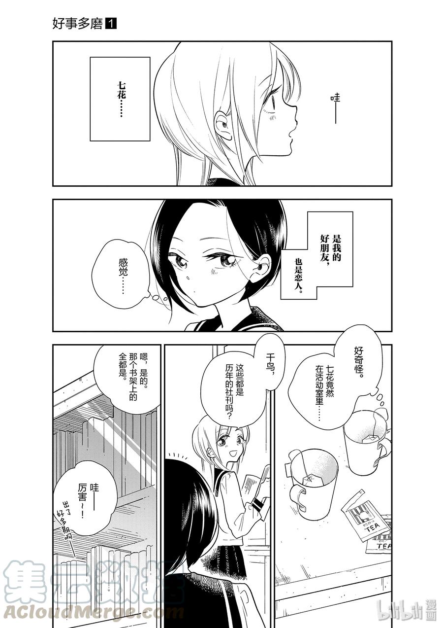 好事多磨04 一起待在活动室里