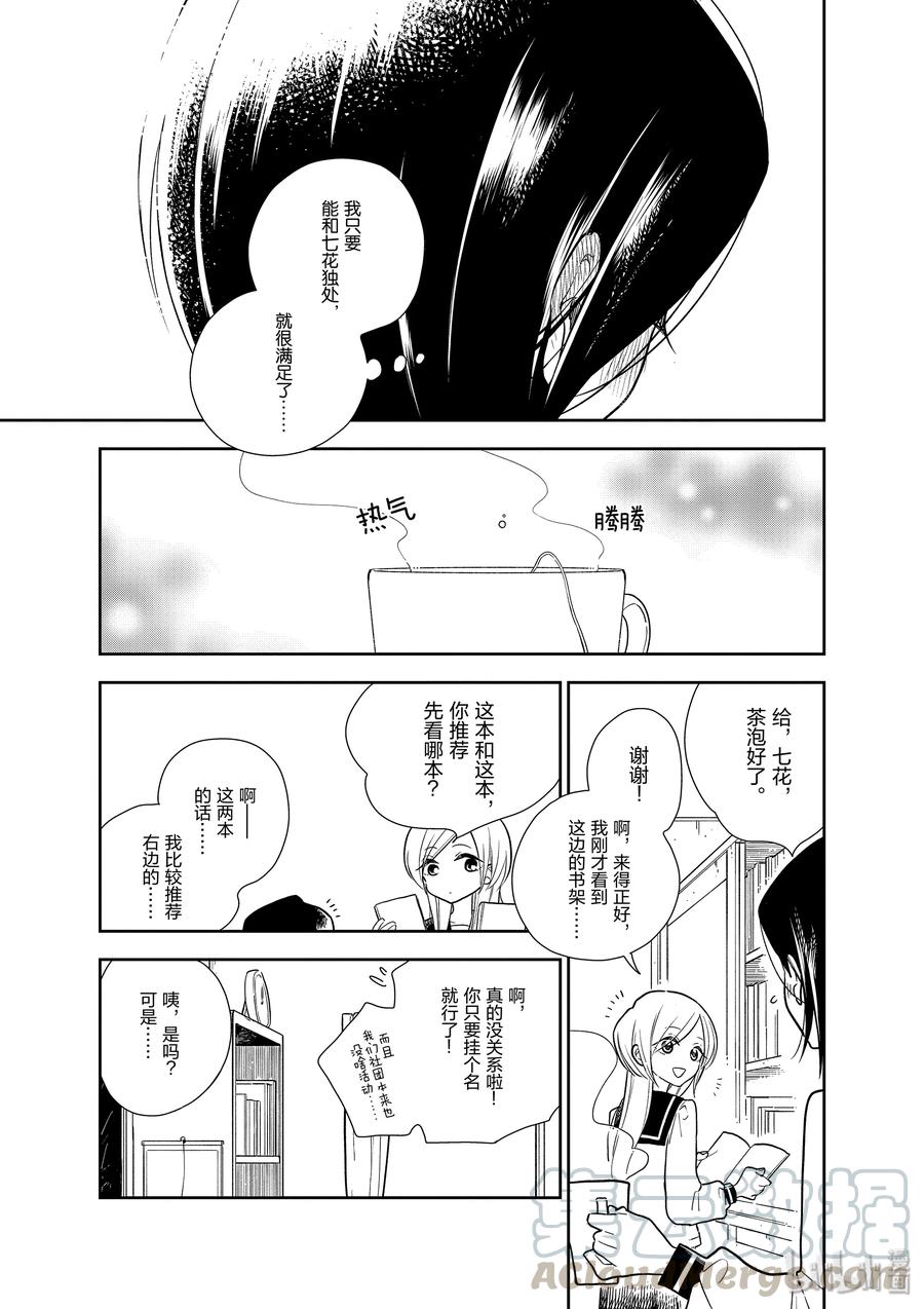 好事多磨04 一起待在活动室里