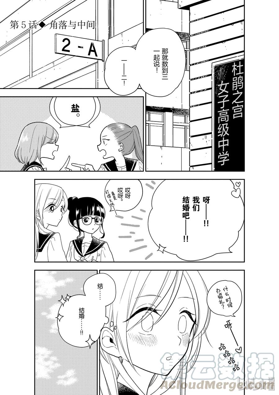 好事多磨05 角落与中间