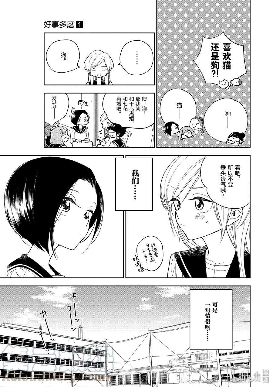 好事多磨05 角落与中间