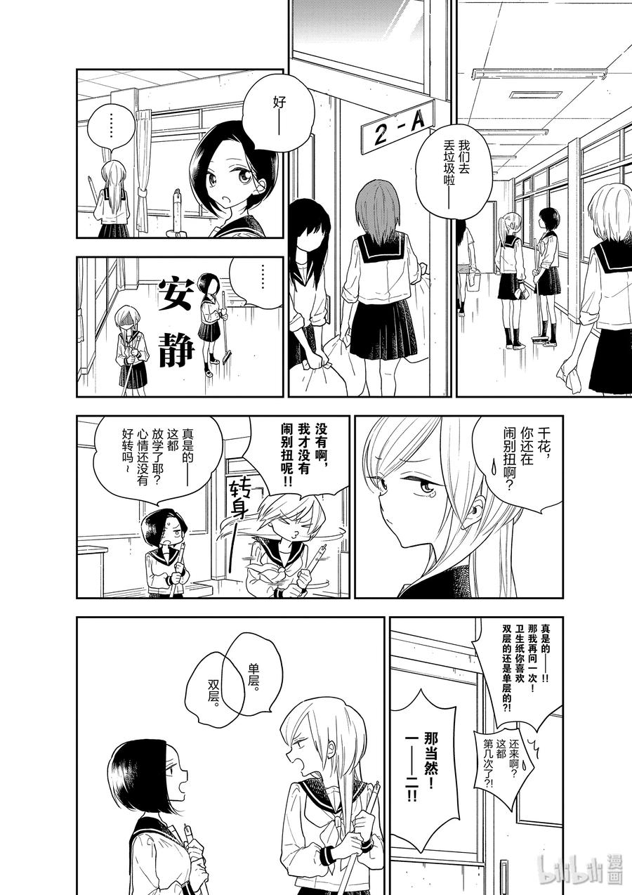 好事多磨05 角落与中间