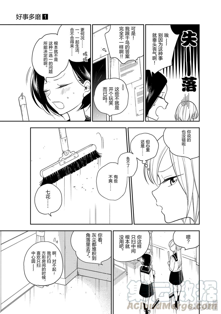 好事多磨05 角落与中间