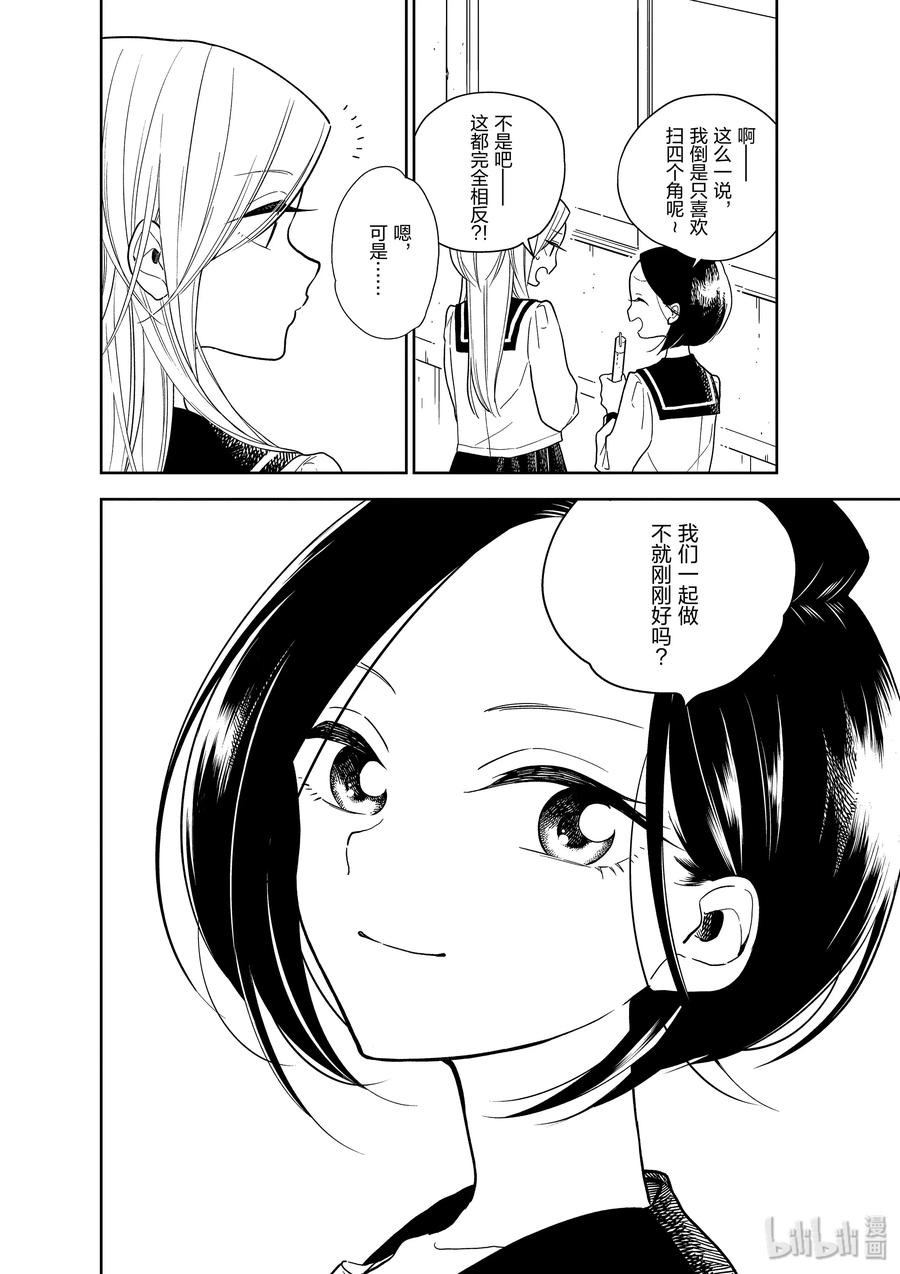 好事多磨05 角落与中间