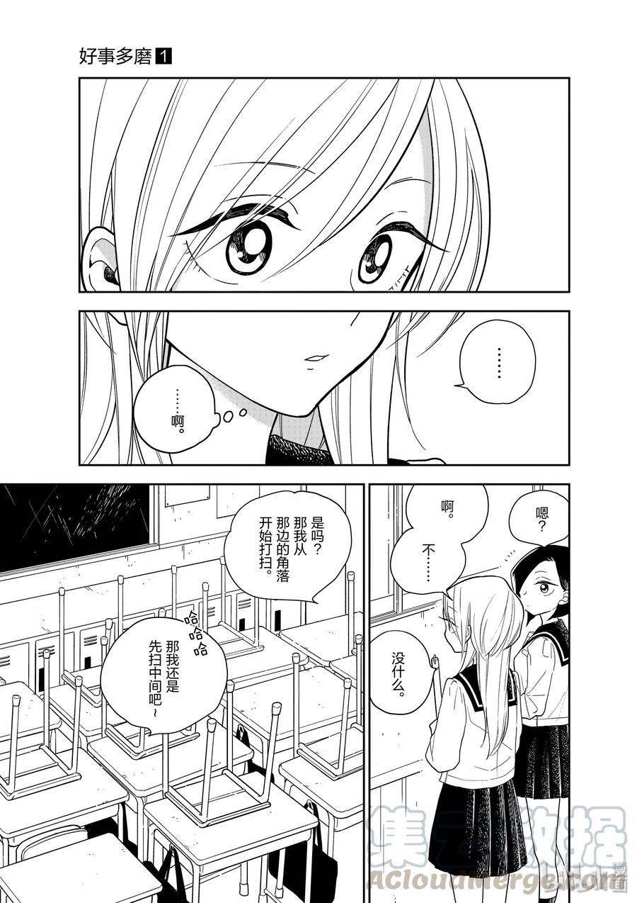 好事多磨05 角落与中间