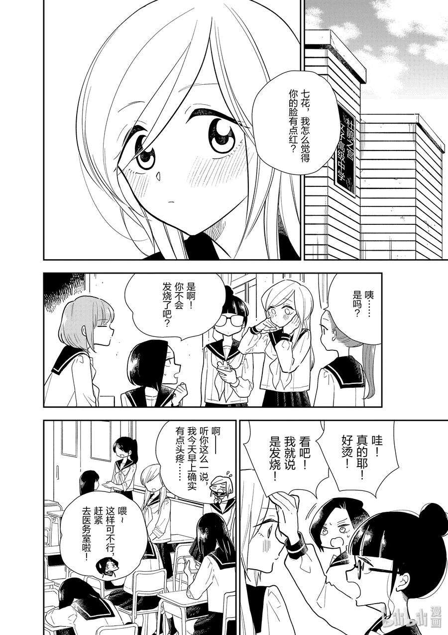 好事多磨06 窗帘的对面