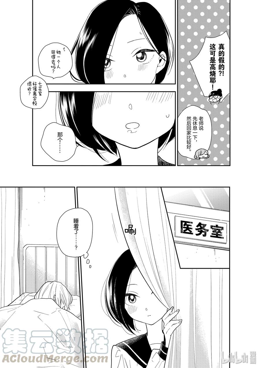 好事多磨06 窗帘的对面