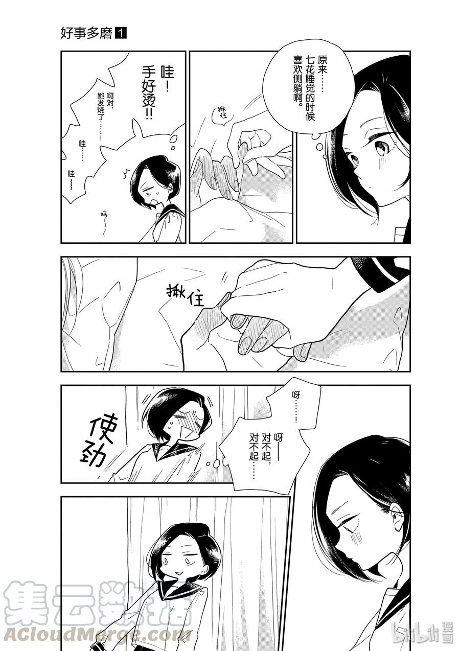 好事多磨06 窗帘的对面