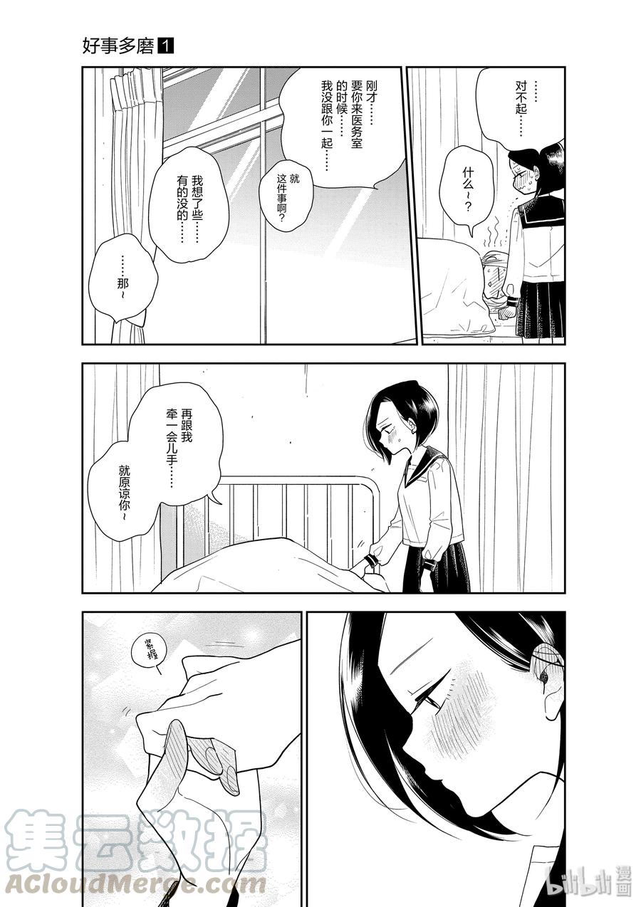 好事多磨06 窗帘的对面