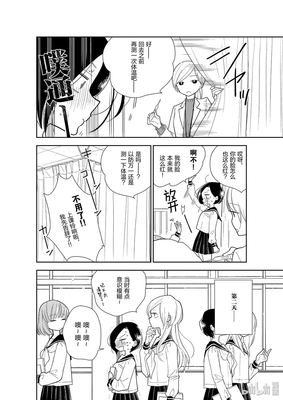 好事多磨06 窗帘的对面