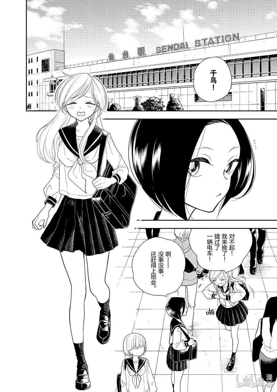 好事多磨07 悄悄地恶作剧