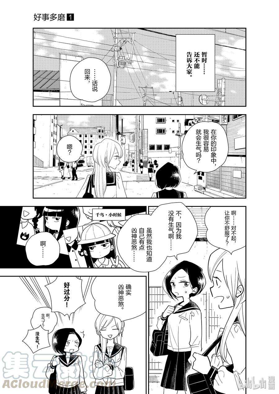 好事多磨07 悄悄地恶作剧