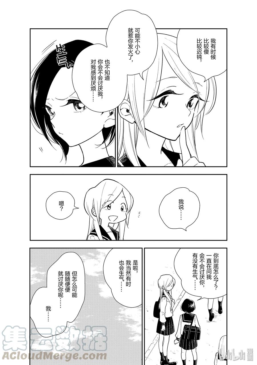 好事多磨07 悄悄地恶作剧