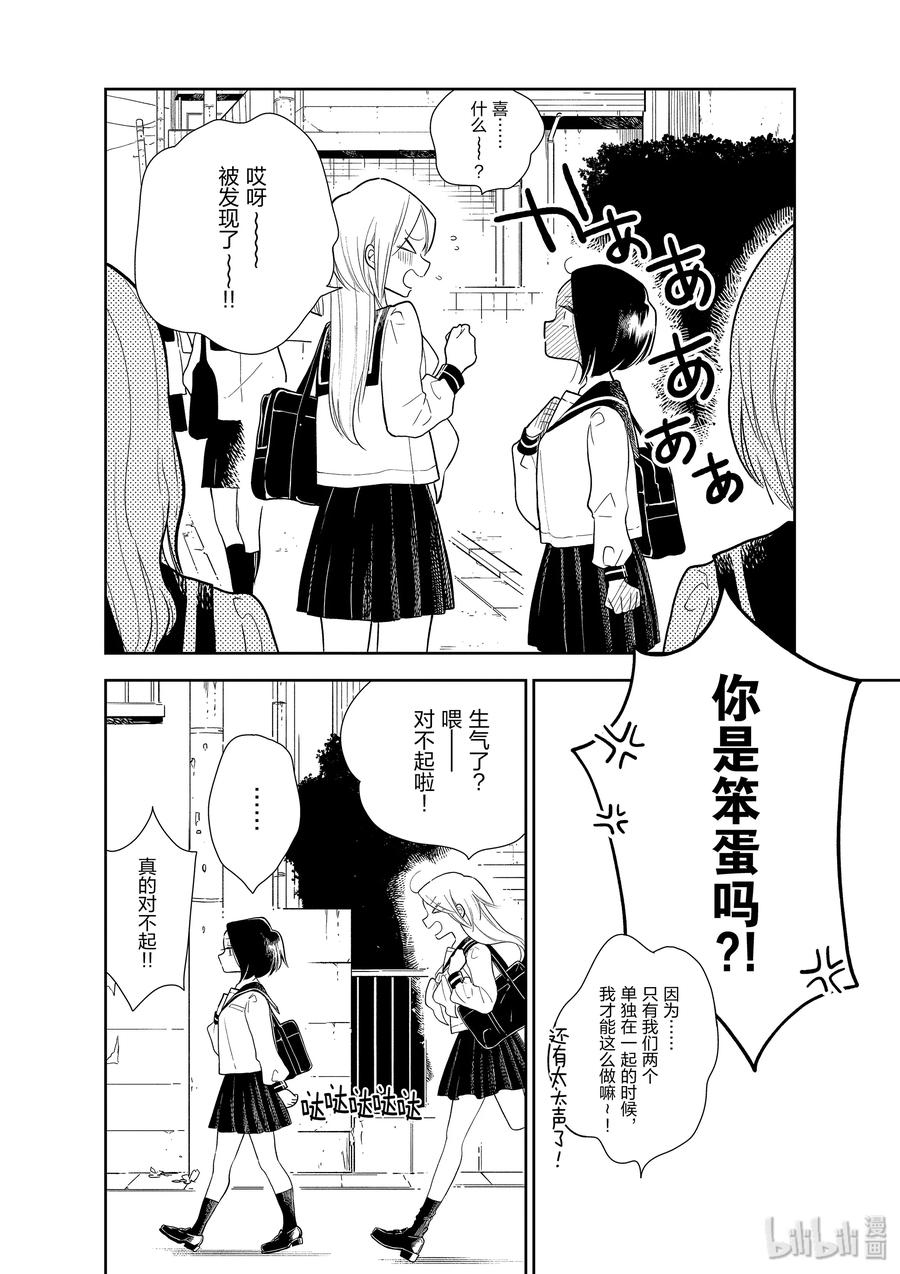 好事多磨07 悄悄地恶作剧