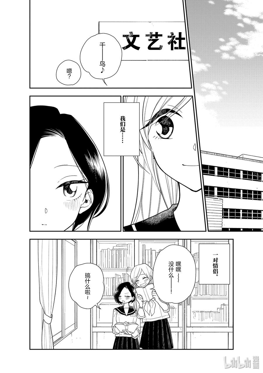 好事多磨08 真心与本意