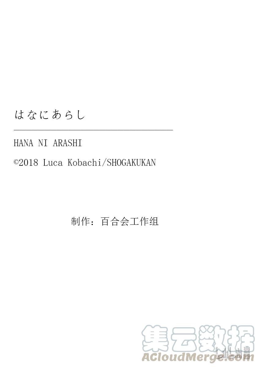 好事多磨08 真心与本意