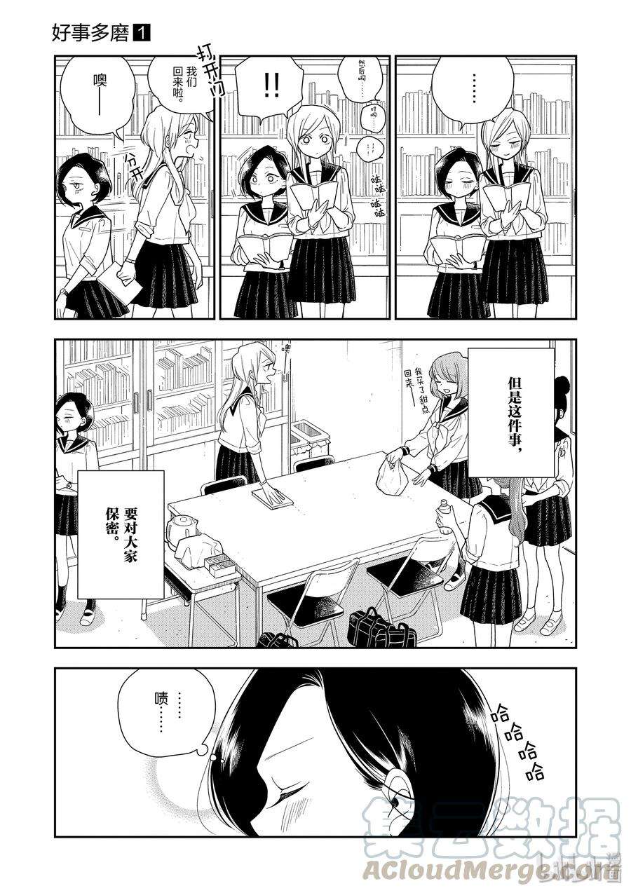 好事多磨08 真心与本意