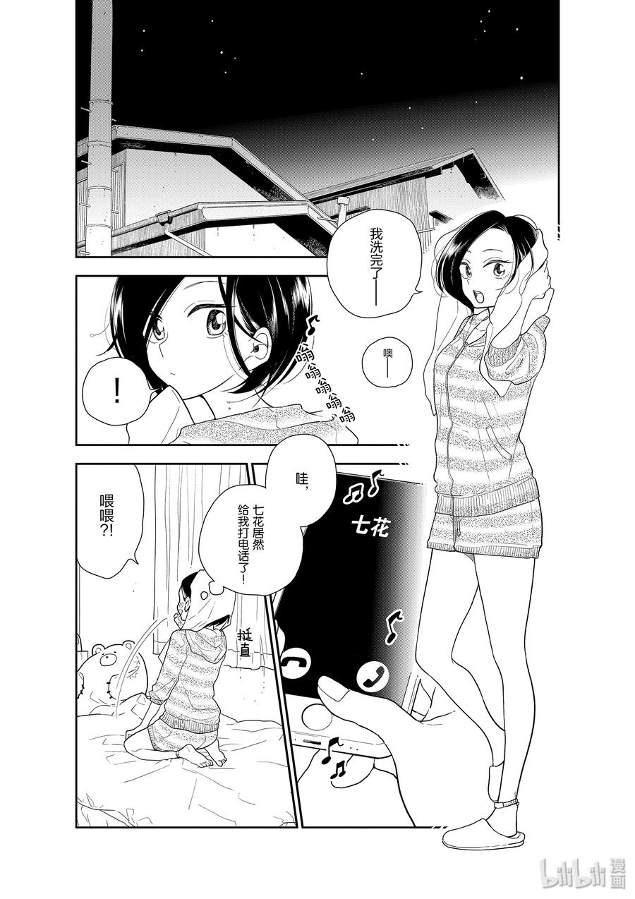 好事多磨08 真心与本意