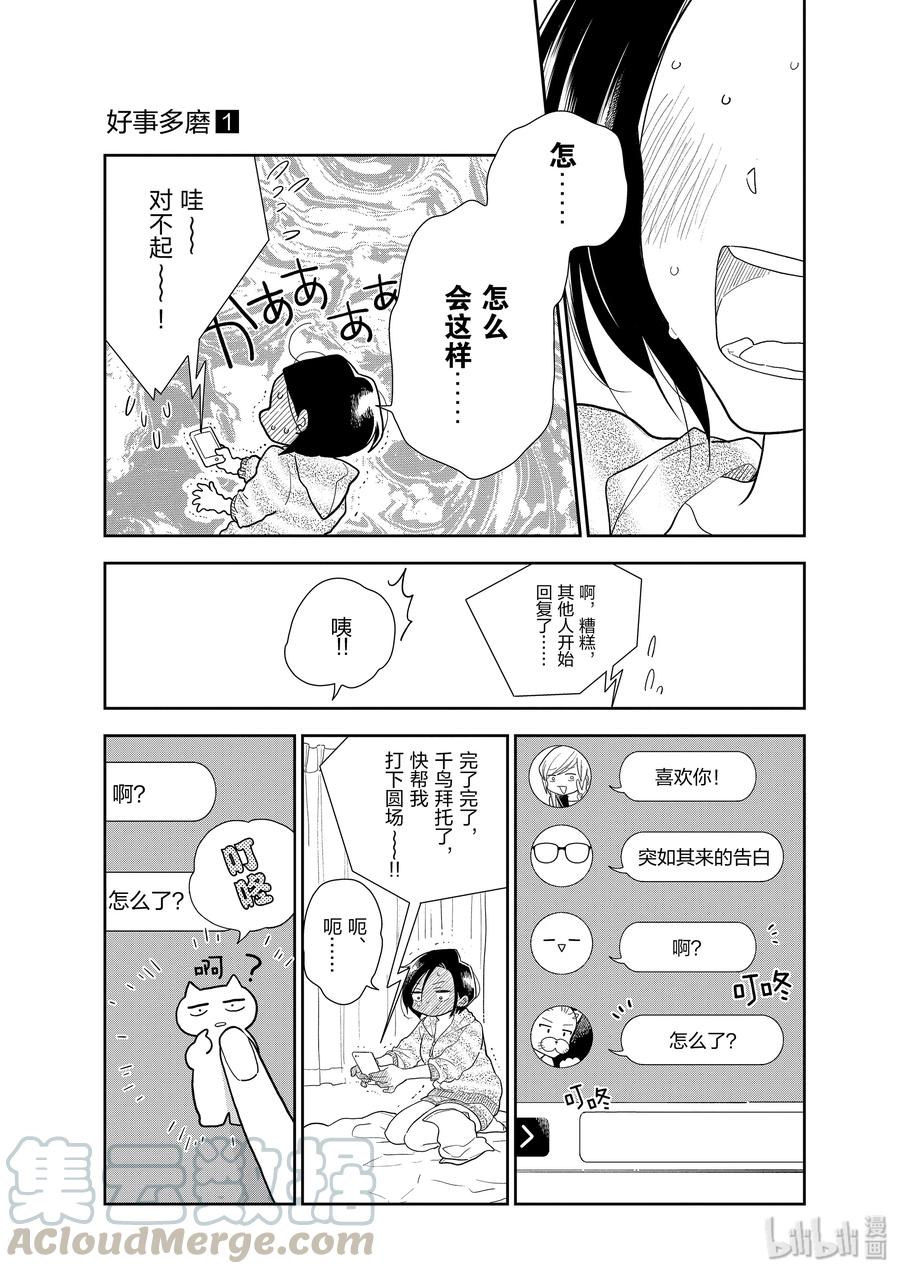 好事多磨08 真心与本意