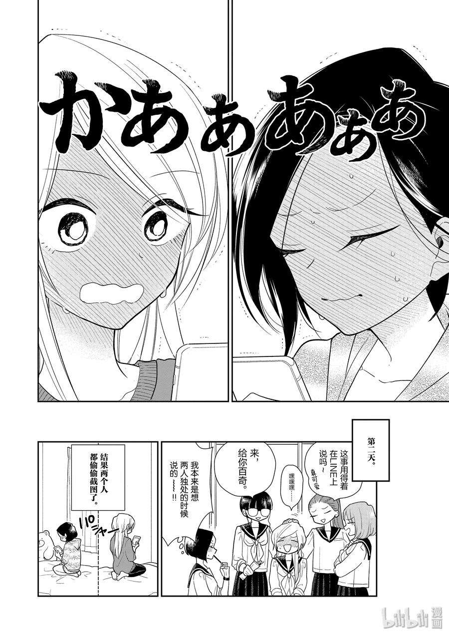 好事多磨08 真心与本意