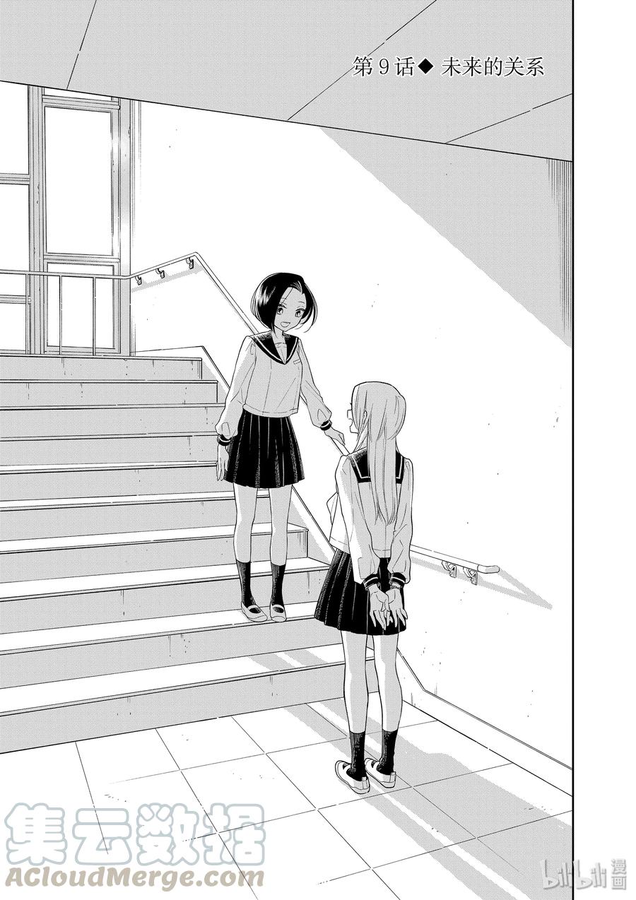 好事多磨09 未来的关系