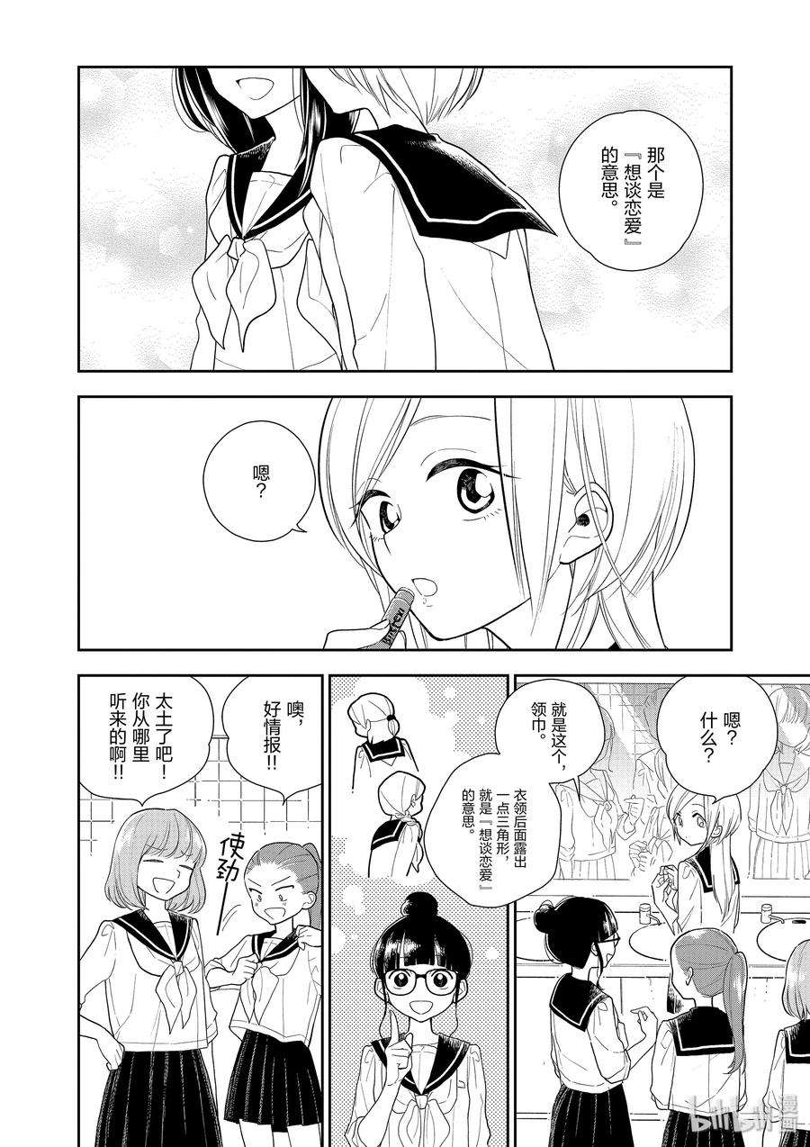 好事多磨09 未来的关系