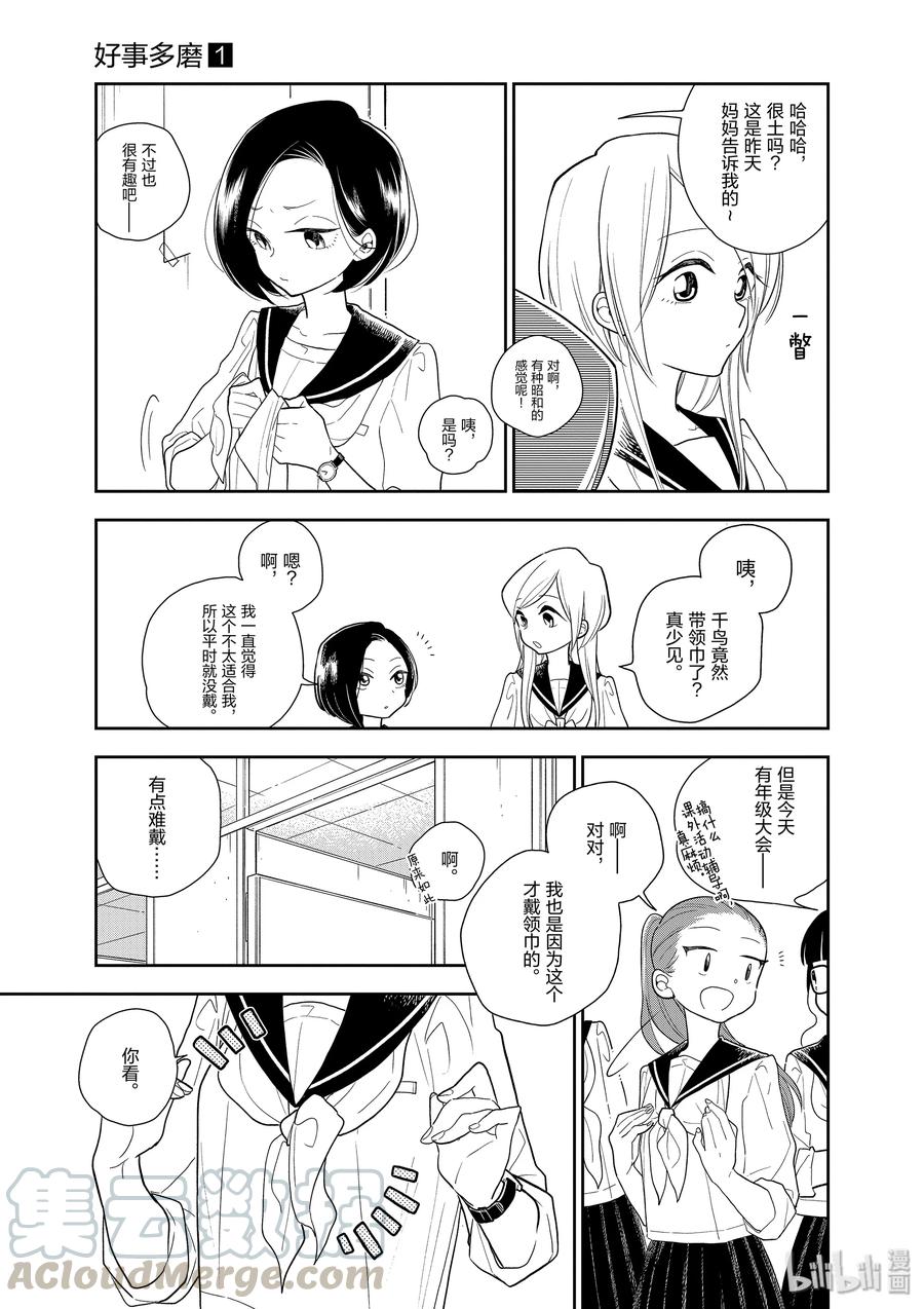 好事多磨09 未来的关系