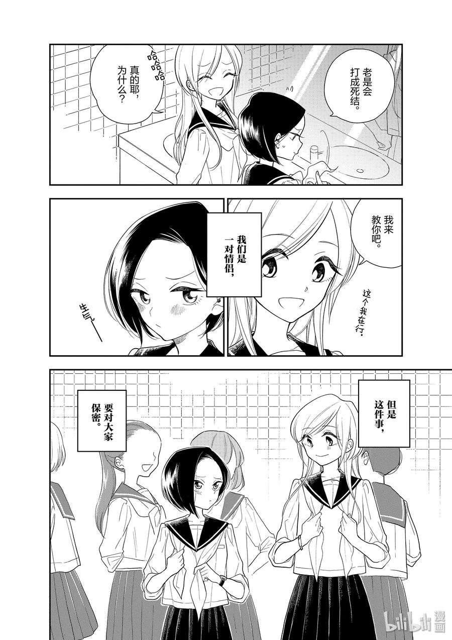 好事多磨09 未来的关系