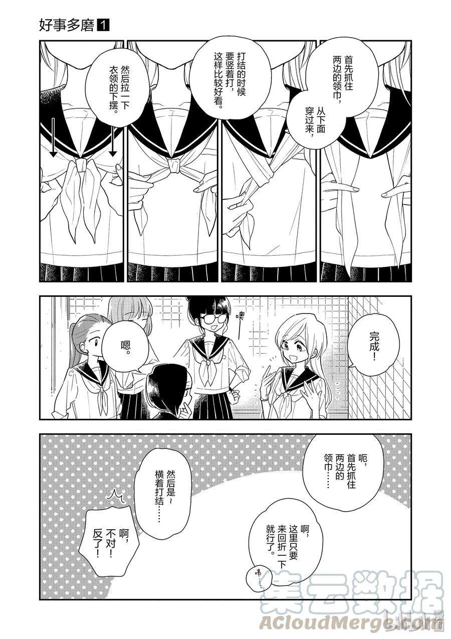 好事多磨09 未来的关系