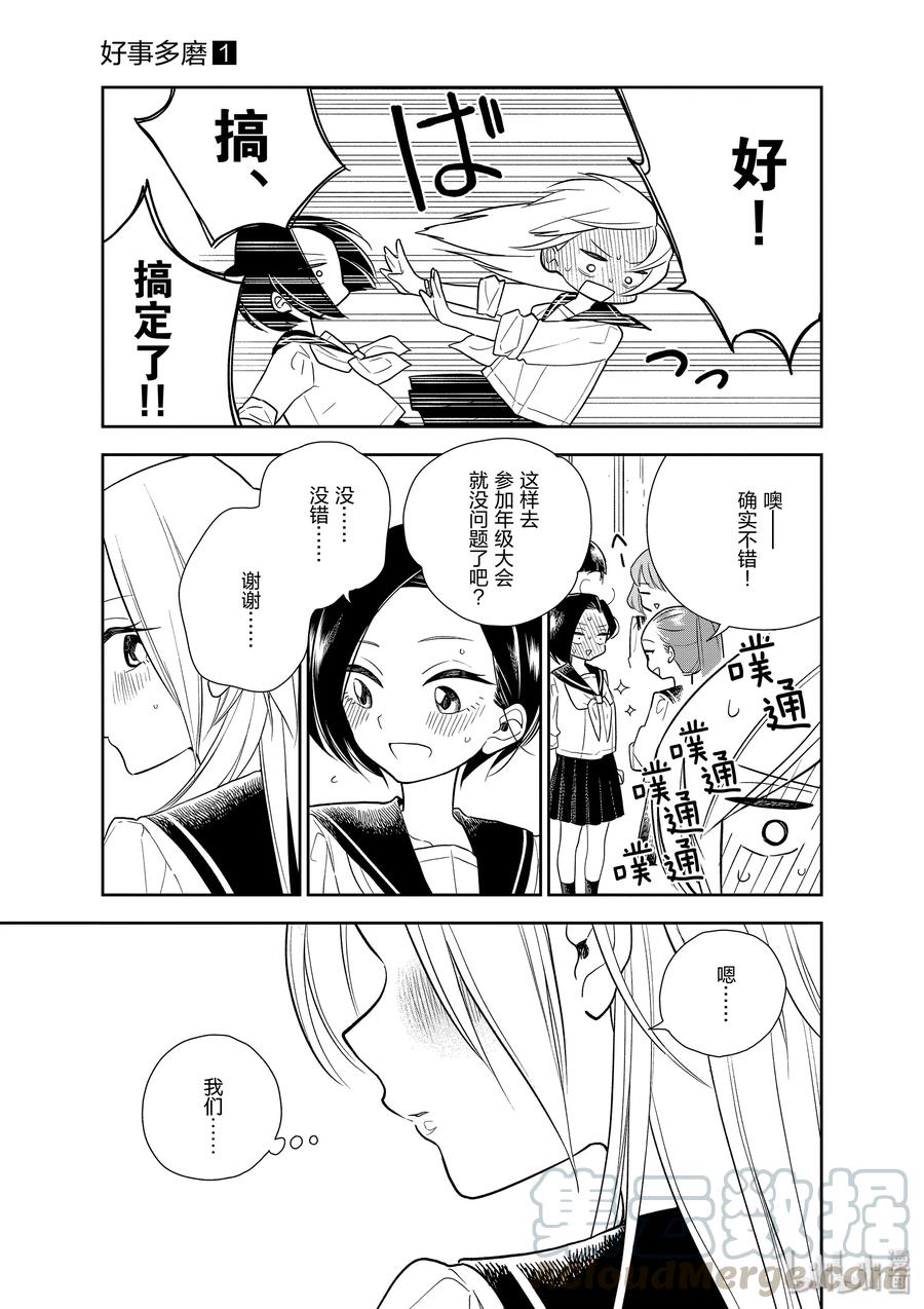 好事多磨09 未来的关系