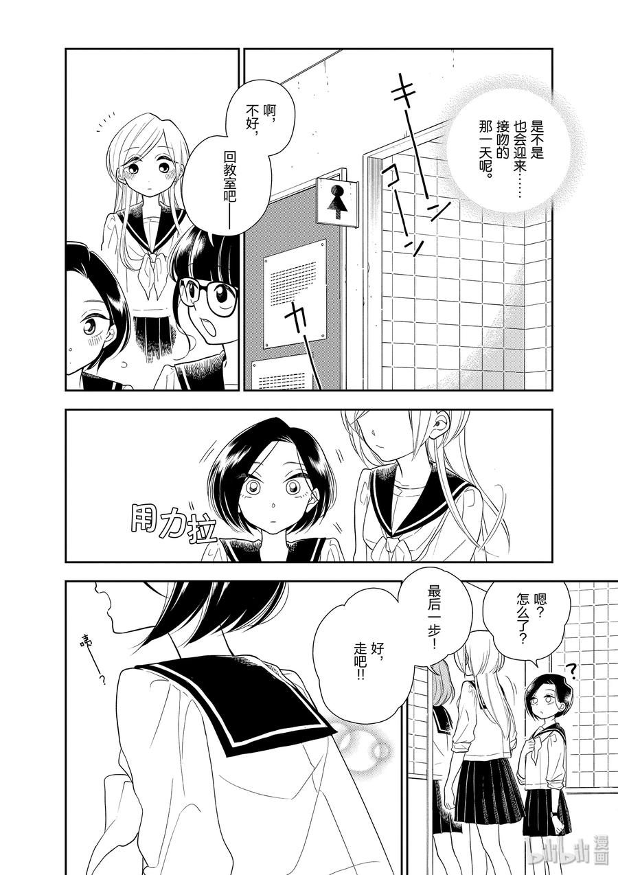 好事多磨09 未来的关系