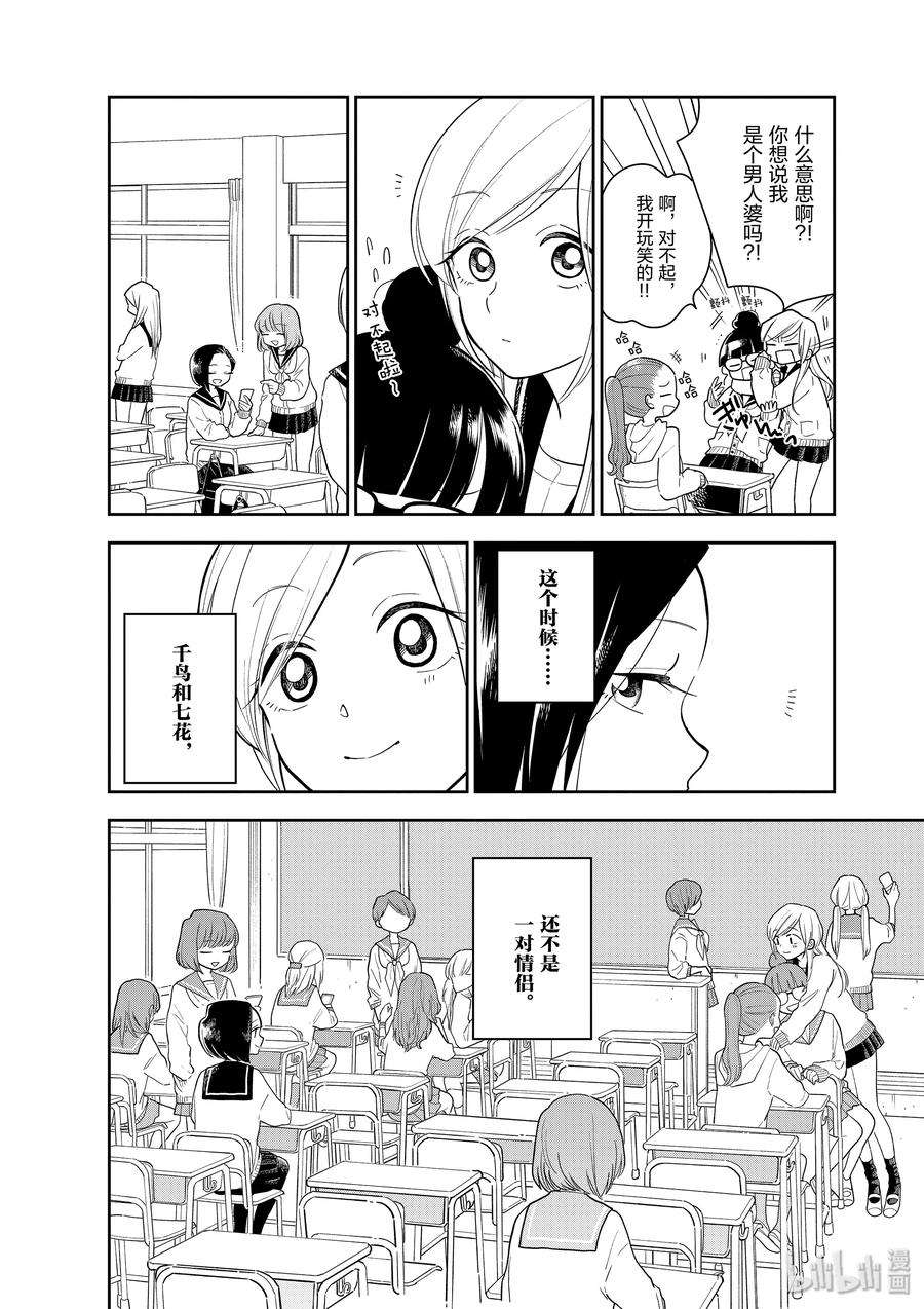 好事多磨10 两人恋爱的开端·前篇