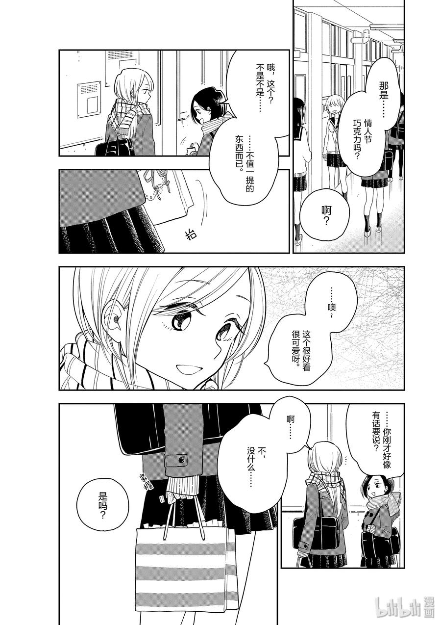 好事多磨10 两人恋爱的开端·前篇