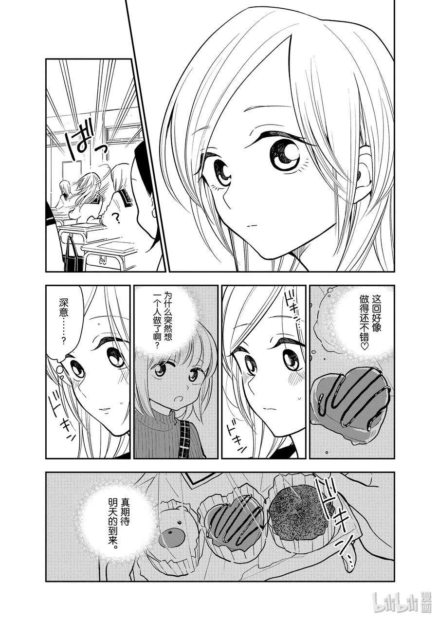 好事多磨10 两人恋爱的开端·前篇