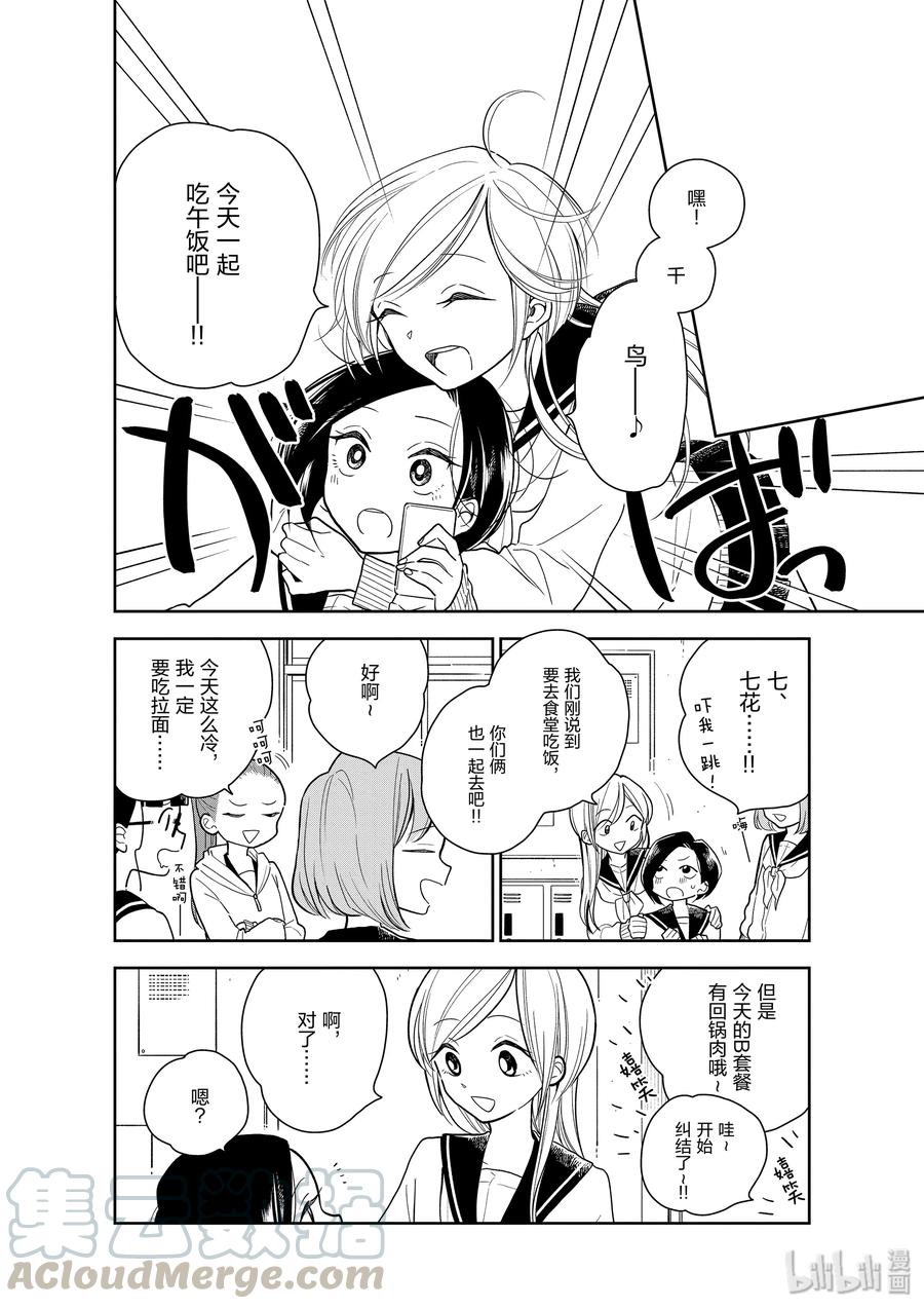 好事多磨10 两人恋爱的开端·前篇