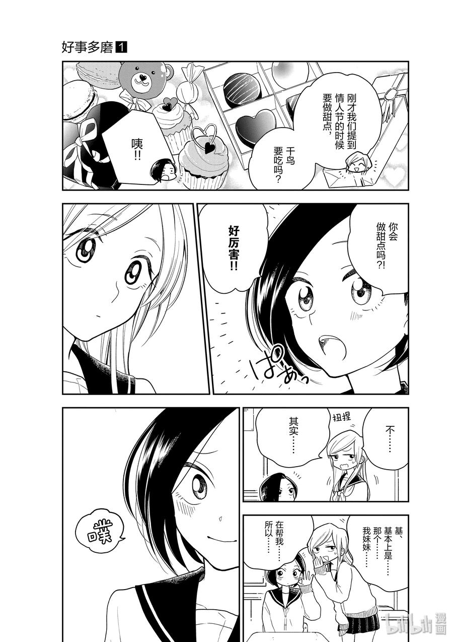 好事多磨10 两人恋爱的开端·前篇