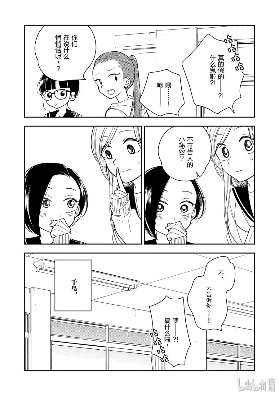 好事多磨10 两人恋爱的开端·前篇