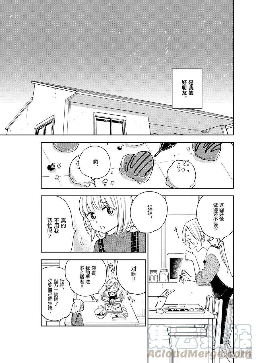 好事多磨10 两人恋爱的开端·前篇