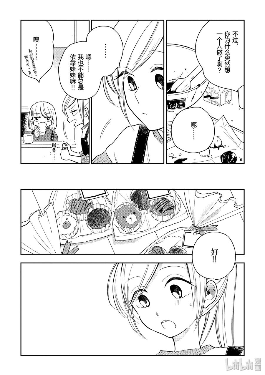 好事多磨10 两人恋爱的开端·前篇