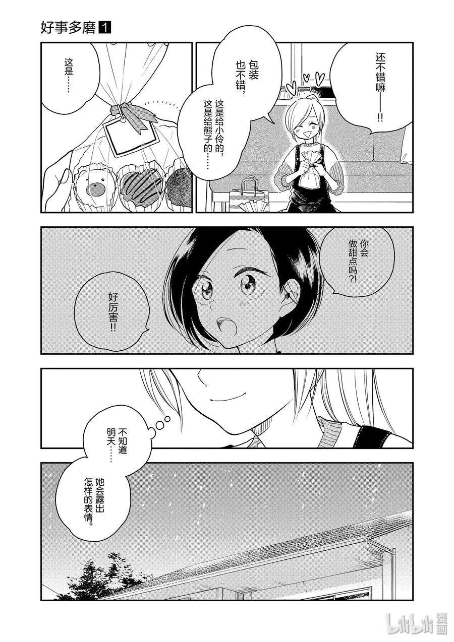 好事多磨10 两人恋爱的开端·前篇