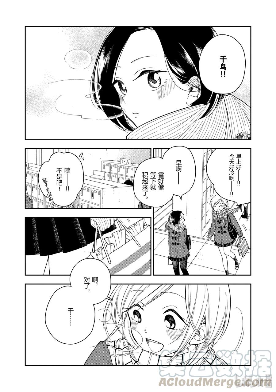 好事多磨10 两人恋爱的开端·前篇