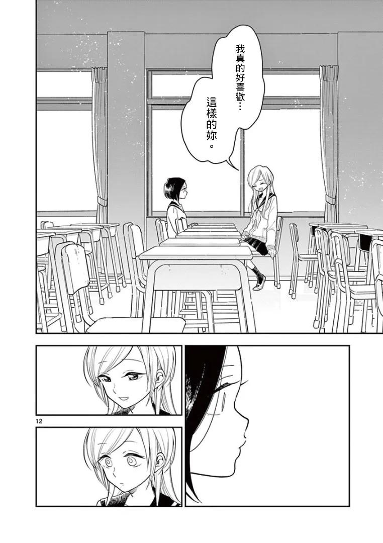 好事多磨11 两人恋爱的开端·后篇