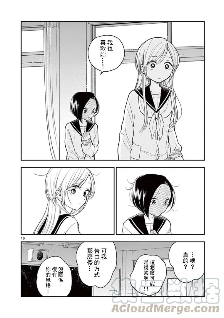 好事多磨11 两人恋爱的开端·后篇