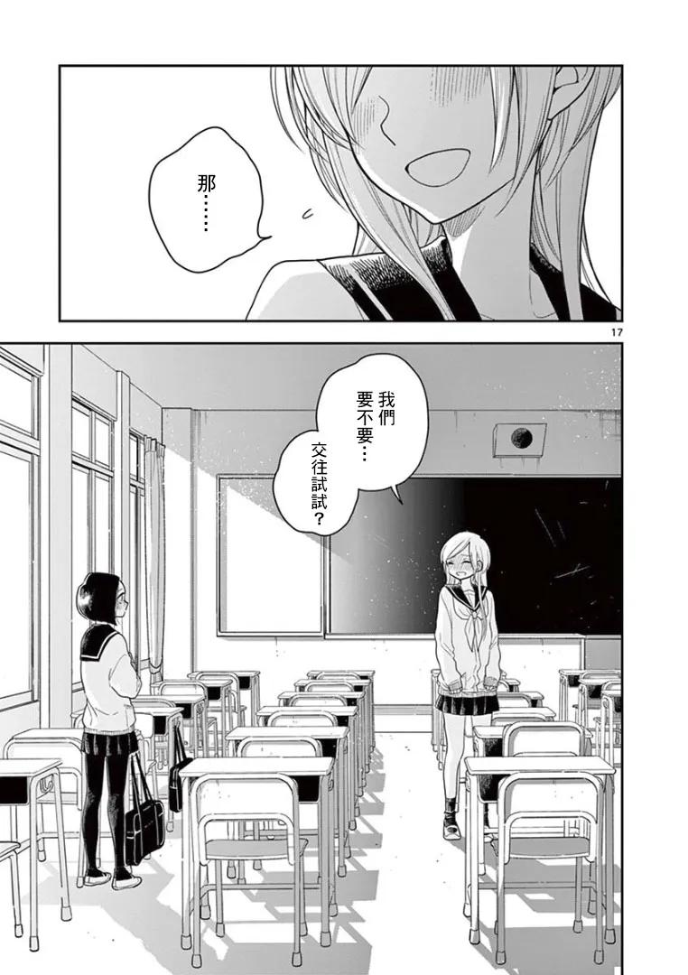 好事多磨11 两人恋爱的开端·后篇