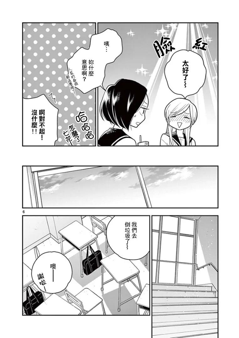 好事多磨11 两人恋爱的开端·后篇