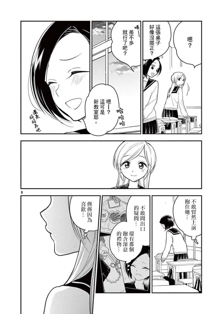 好事多磨11 两人恋爱的开端·后篇