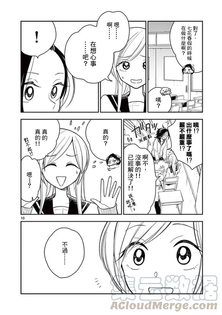 好事多磨11 两人恋爱的开端·后篇