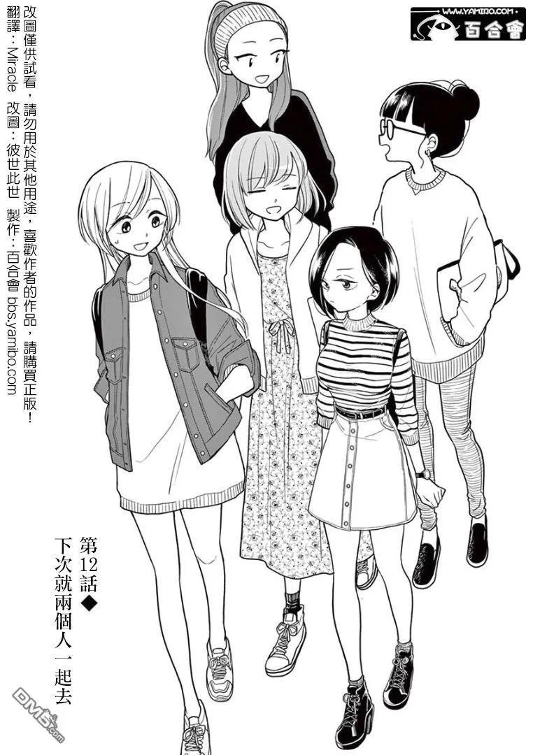 好事多磨12 下次就两个人去吧