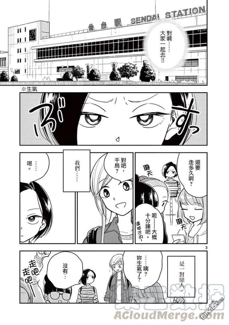 好事多磨12 下次就两个人去吧