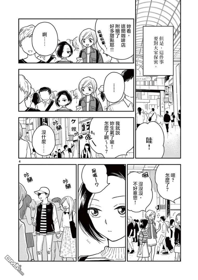 好事多磨12 下次就两个人去吧